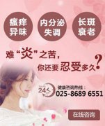 女人如何预防阴道炎